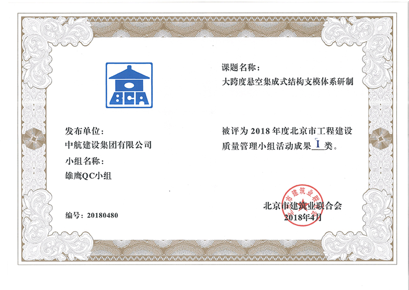 华体会官方版网站登录入口多个课题被评为2018年度北京市工程工程建设Ⅰ、Ⅱ类成果