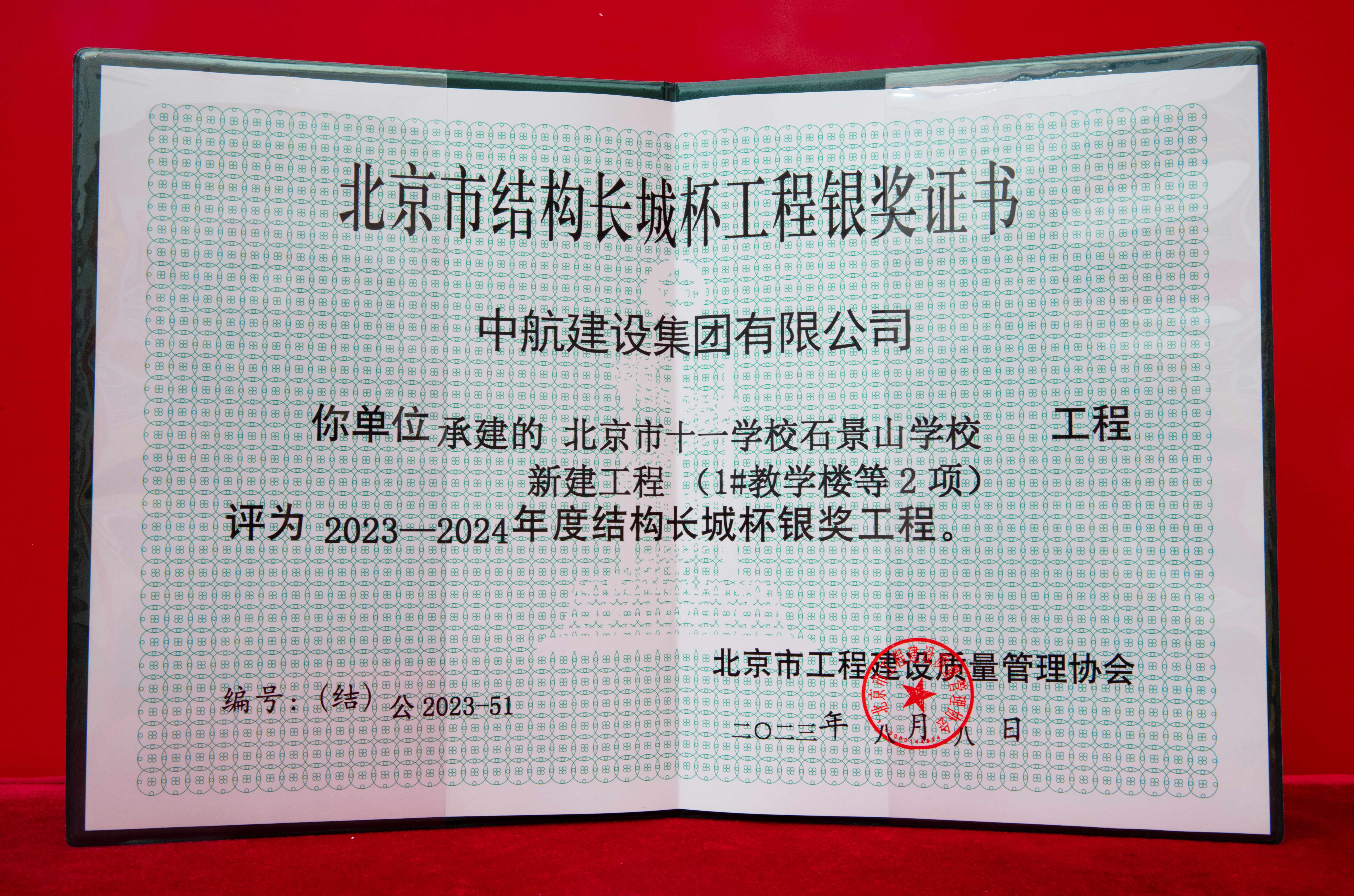 石景山十一学校项目